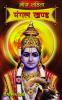 Bhoj Sanhita Mangal Khand in Hindi : (भोज संहिता मंगल खड)      Paperback – 1 January 2014