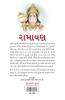 Ramayan in Gujarati (રામાયણ)