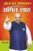 Aaj Ka Chanakya Management Guru Amit Shah