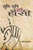 Suni Suni Aave Hansi