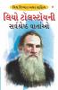 Leo Tolstoy Ki Sarvashreshtha Kahaniyan