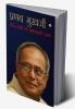 Autobiography of Pranab Mukherjee: (आत्मकथा: प्रणब मुखर्जी)