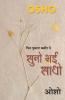 Suno Bhai Sadho (सुनो भई साधो)