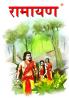 Ramayan in Marathi (रामायण)