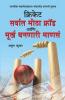 Cricket: Sarvat Motha Ghotala Aani Moorkh Bannari Mansa