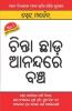 Chinta Chhodo Sukh Se Jiyo in Oriya (ଚିନ୍ତା ଛାଡ଼ ଆନନ୍ଦରେ ବଞ୍ଚ)