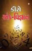 Cheiro Ank-Vigyan in Gujarati (કીરો અંક-વિજ્ઞાન )