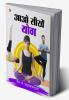 Aao Sikhen Yog (आओ सीखें योग)
