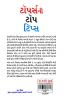 Toppers Top Tips in Gujarati (ટોપર્સની  ટોપ ટિપ્સ)