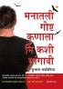 Dil Ki Baat Kisse Kahen Aur Kaise in Marathi (मनातली गोष्ट कुणाला नि कशी सांगावी)