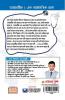 Diabetes Type I & II - Cure in 72 Hrs in Bengali : (72 ঘণ্টায় রোগমুক্তি ডায়াবেটিজ টাইপ I & II)