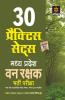 MP Van Rakshak 30 Practice Sets