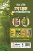 MP Van Rakshak 30 Practice Sets