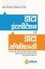 Data Interpretation & Data Sufficiency: 15/8/2015