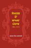 Sangrash Ton Baad Punjab-1994-2003
