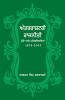 Antarrashtri Rajniti : Mude Ate Parsthitian