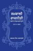 Samkali Rajniti : Kaumi Te Ilakai Mudhe- AIGH-AIIE