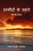 Ummidhon Ke Sahare:Kavya Sangraha