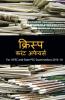 Crisp Current Affairs:For Upsc And State Psc Examinations 2015–16 (Hindi)