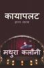 Kayapalat: Hasya Natak