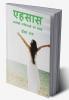 Ehsaas:Anokhi Kavitaon ka Sangrah