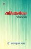 Sahityalochan
