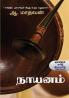 naayanam