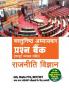 IAS & PCS Rajniti Vigyan