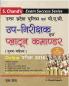 UP POLICE - SI (HINDI)