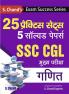 SSC CGL MATHEMATICS PRACTICE SETS – MAIN