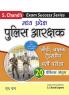 MP POLICE CONSTABLE PRACTICE SETS(HINDI)