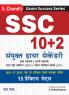 SSC 10+2 SANYUKT HIGHER SECONDARY: (For Postal Assistant Sorting Assistant DEO & LDC Exams)