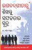 Bhagwadgeeta Se Sikhen Safalta Ke Sutra PB Orriya