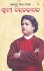 Bharat Ke Amar Manishi Swami Vivekanand