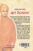 Bharat Ke Amar Manishi Swami Vivekanand