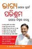 Bhagya Par nahi Parishram Par Vishwas Karen in Odia