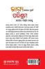 Bhagya Par nahi Parishram Par Vishwas Karen in Odia