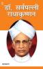 Dr. Sarvapalli Radhakrishnan
