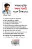 Achchha Insaan Safal Vijeta Kaise Bane