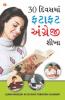 30 Din Mein Fatafat Angreji Sikhen Gujarati