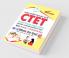CTET Class I-V PTP Primary Section