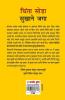Chinta Chhodo Sukh Se Jiyo in Marathi (चिंता सोडा सुखाने जगा) (How to Stop Worrying & Start Living)