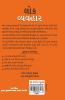 Lok Vyavhar (Gujarati Translation Of How To Win Friends & Influence People) - Gujarati