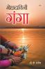 Mokshadayini Ganga