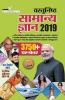 Objective General Knowledge 2019 HINDI