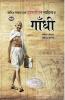 British Sarkar Dwara Pratibandhit Sahitya Mein Gandhi