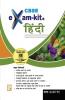 Exam kit in Hindi X (Course B)