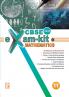 Exam Kit in Mathematics XI