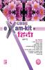Exam kit in Hindi IX (Course A)