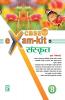 Exam Kit Sanskrit-8